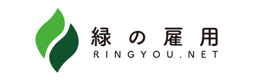『緑の雇用』ウェブサイト　RINGYOU.NET